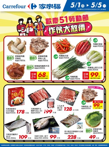 歡慶51勞動節 做伙大放假2_量販生鮮快報(2025-05-01 ~ 2025-05-05)