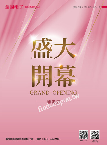 埔里店開幕慶
