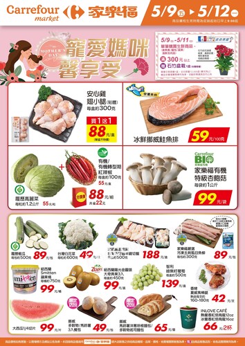 寵愛媽咪馨享受_超市生鮮快報(2025-05-09 ~ 2025-05-12)