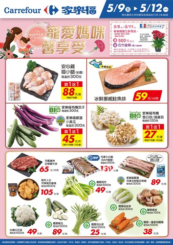 寵愛媽咪馨享受_量販生鮮快報(2025-05-09 ~ 2025-05-12)