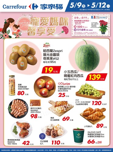 寵愛媽咪馨享受2_量販生鮮快報(2025-05-09 ~ 2025-05-12)