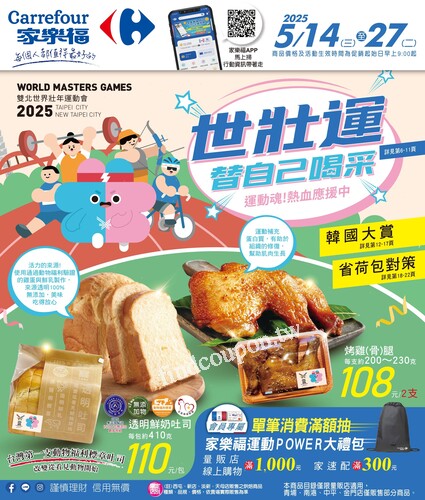 世壯運 替自己喝采(2025-05-14 ~ 2025-05-27)