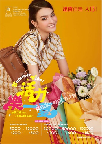 遠百信義A13 - 活力樂一夏｜Summer Vibe
端午佳節 禮品首選