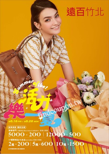 遠百竹北 - 活力樂一夏｜Summer Vibe
端午佳節 禮品首選