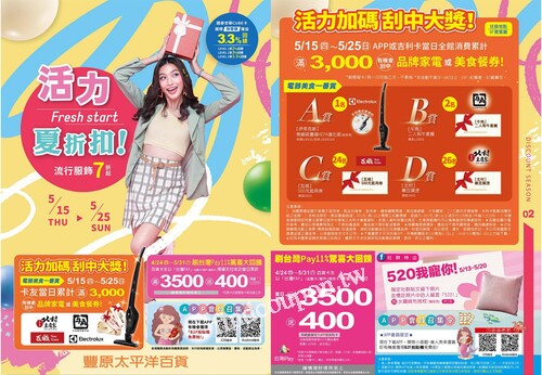 豐原店 - 活力夏折扣