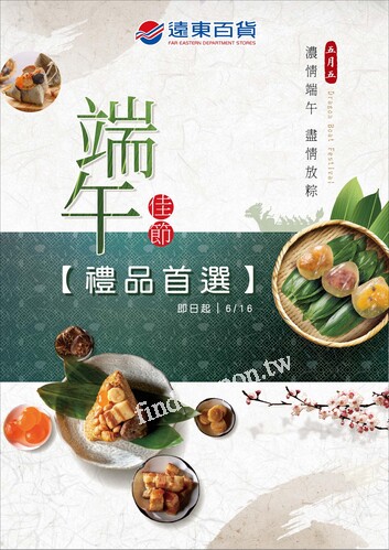 新竹大遠百 - 端午佳節 禮品首選