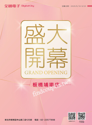 板橋埔墘店開幕慶