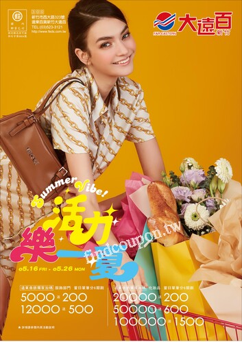 新竹大遠百 - 活力樂一夏｜Summer Vibe
端午佳節 禮品首選