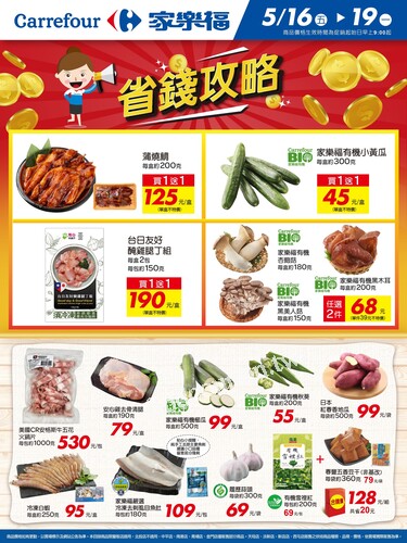 省錢攻略_量販生鮮快報(2025-05-16 ~ 2025-05-19)