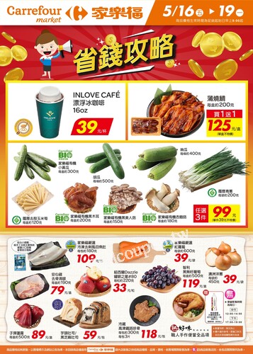 省錢攻略_超市生鮮快報(2025-05-16 ~ 2025-05-19)