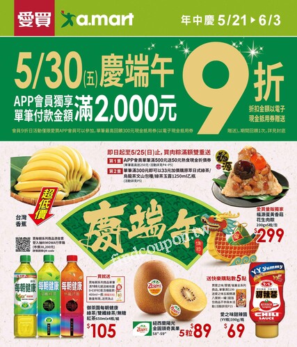 慶端午 (20250520)