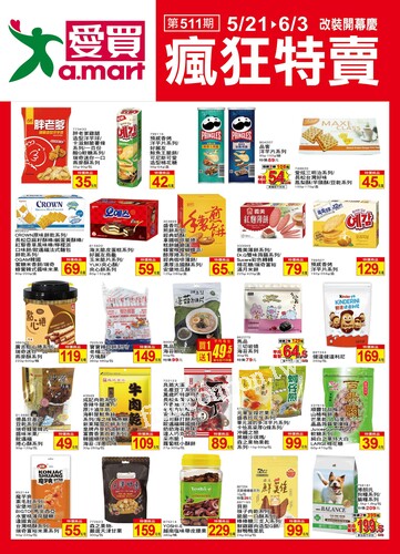 瘋狂特賣 (20250520+)2025/05/21(三)~2025/06/03(二)