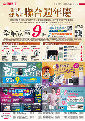 北北基/金門地區聯合週年慶