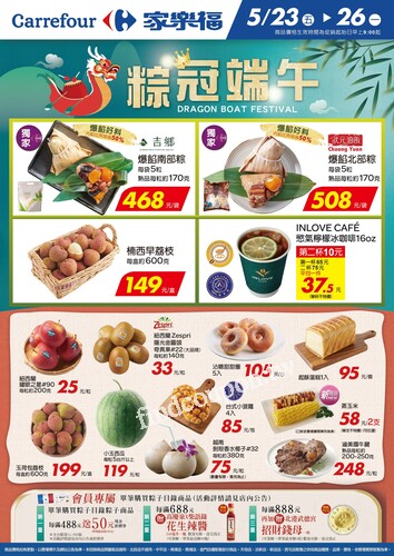 粽冠端午_量販生鮮快報(2025-05-23 ~ 2025-05-26)