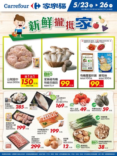 新鮮攏底家_量販生鮮快報(2025-05-23 ~ 2025-05-26)