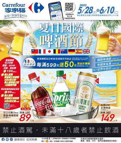 夏日國際啤酒節(2025-05-28 ~ 2025-06-10)