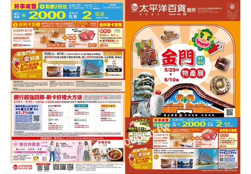 豐原店 - 金門物產展