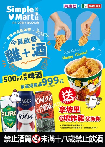 美廉社 DM ( 2025/05/29 ~ 06/24 )