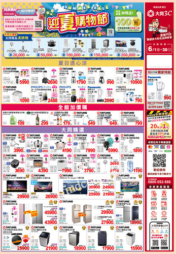 6月【迎夏購物節】