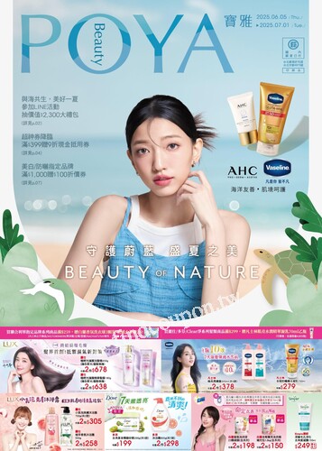 POYA 寶雅 守護蔚藍 盛夏之美