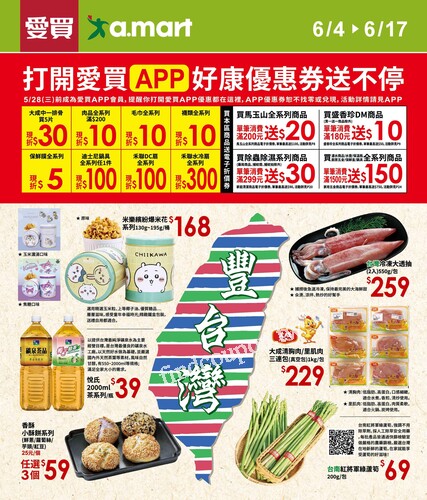 豐台灣 (20250604)