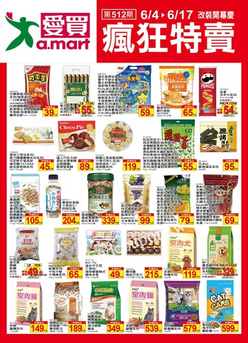 瘋狂特賣 (20250604+)2025/05/04(三)~2025/06/17(二)