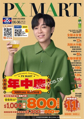 全聯生活誌v263 (2025-06-06 ~ 2025-06-19)