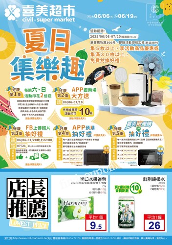 喜美生鮮超市 DM (2025/06/06 ~ 06/19)