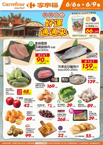 好運通通來_超市生鮮快報(2025-06-06 ~ 2025-06-09)