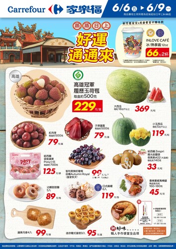 好運通通來_量販生鮮快報(2025-06-06 ~ 2025-06-09)