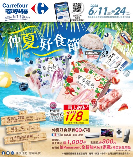 仲夏好食節(2025-06-11 ~ 2025-06-24)