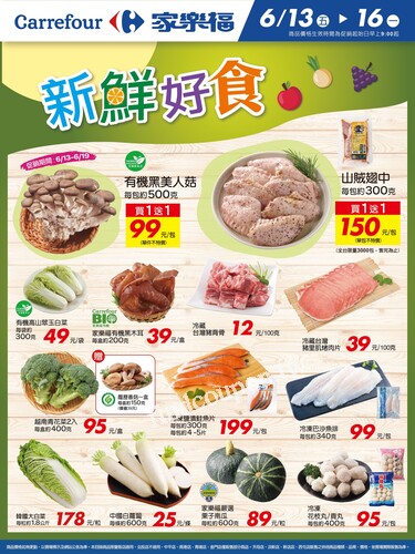 新鮮好食2_量販生鮮快報(2025-06-13 ~ 2025-06-16)