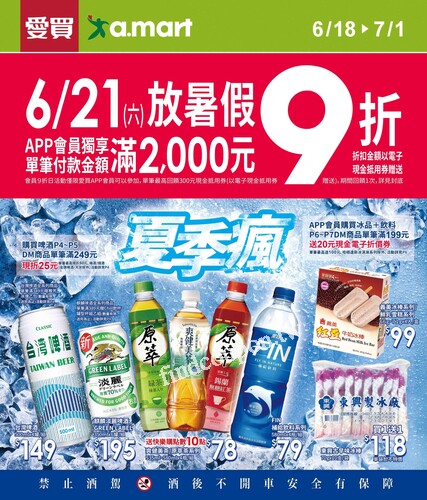 夏季瘋 (20250618)2025/06/18(三)~2025/07/01(二)