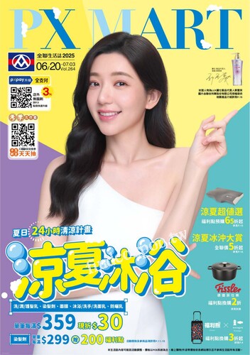 全聯生活誌v264 (2025-06-20 ~ 2025-07-03)