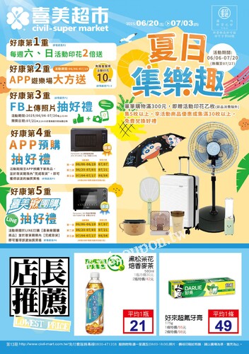 喜美生鮮超市DM (2025/06/20 ~ 07/03)
