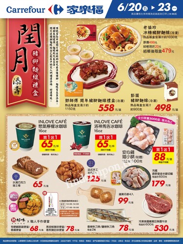 閏月添壽_量販生鮮快報(2025-06-20 ~ 2025-06-23)