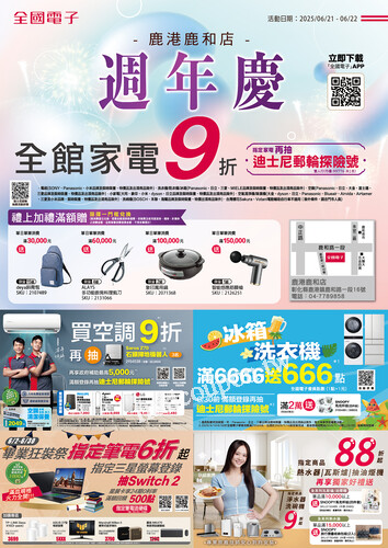 鹿港鹿和店週年慶