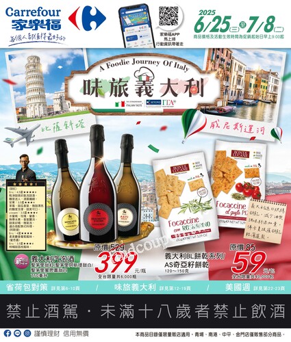 味旅義大利(2025-06-25 ~ 2025-07-08)
