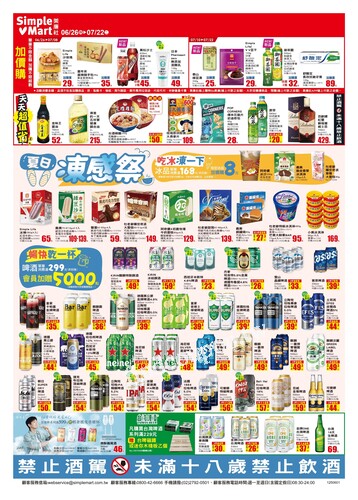 美廉社 DM (2025/06/26 ~ 07/22)