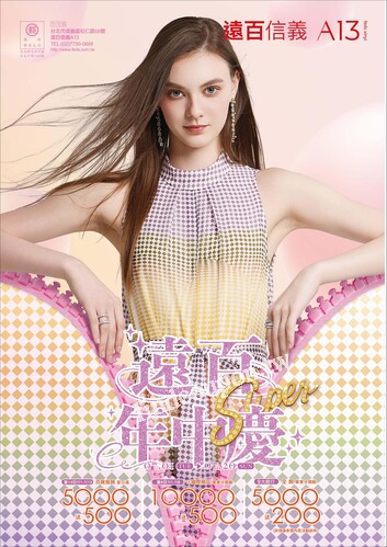 遠百信義A13 - 遠百超級年中慶