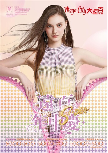 Mega City 板橋大遠百 - 遠百超級年中慶