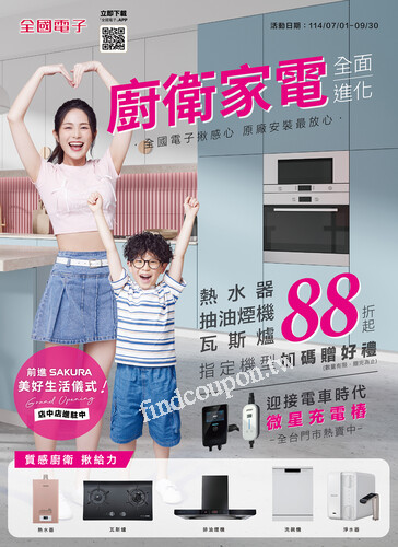 廚衛家電 全面進化