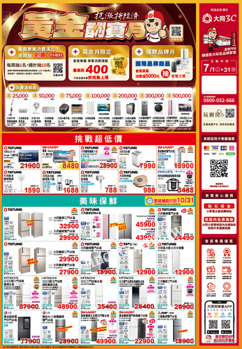 7月【黃金酬賓月】