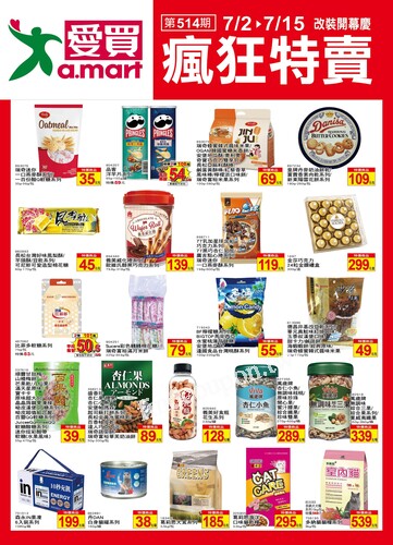 瘋狂特賣 (20250702+)2025/07/02(三)~2025/07/15(二)