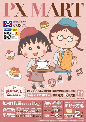 全聯生活誌v265 (2025-07-04 ~ 2025-07-17)