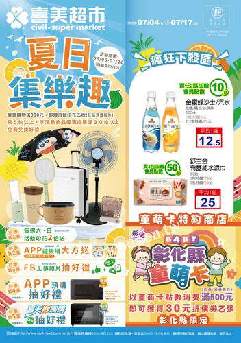喜美生鮮超市DM
