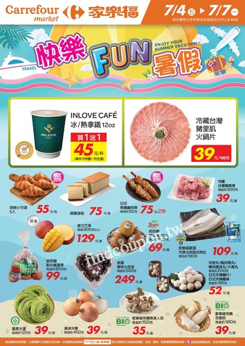 快樂FUN暑假_超市生鮮快報(2025-07-04 ~ 2025-07-07)