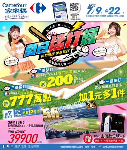 夏日猛打賞(2025-07-09 ~ 2025-07-22)