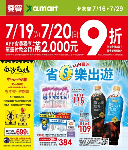 省錢樂出遊 (20250716)2025/07/16(三)~2025/07/29(二)