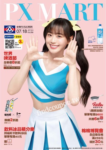 全聯生活誌v266 (2025-07-18 ~ 2025-07-31)